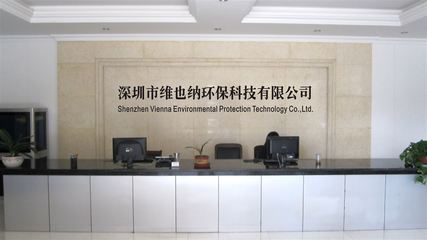 公司介绍-维也纳环保科技